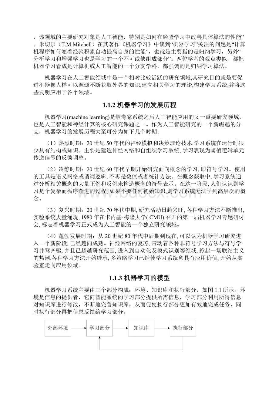 机器学习大作业.docx_第2页