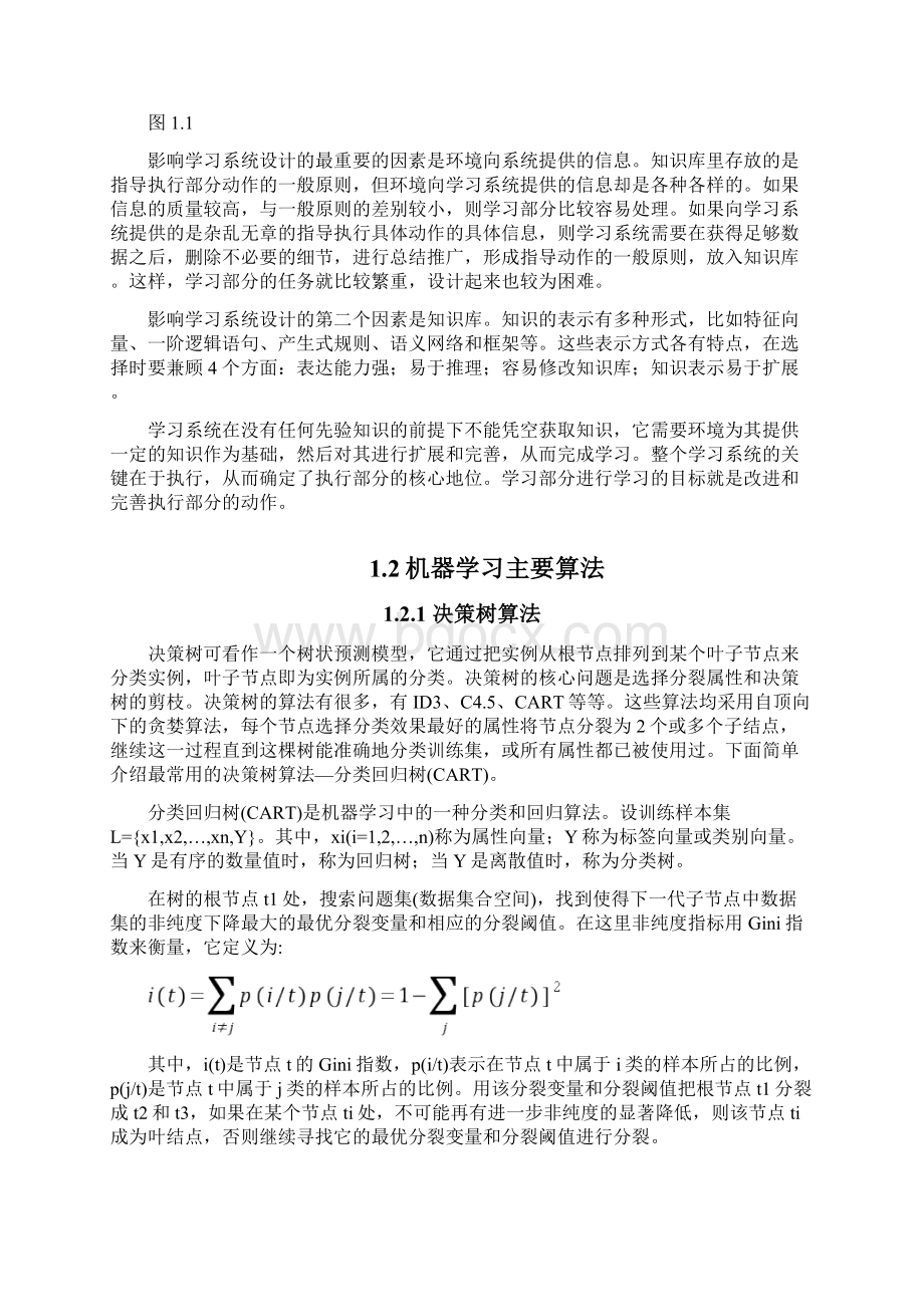 机器学习大作业.docx_第3页