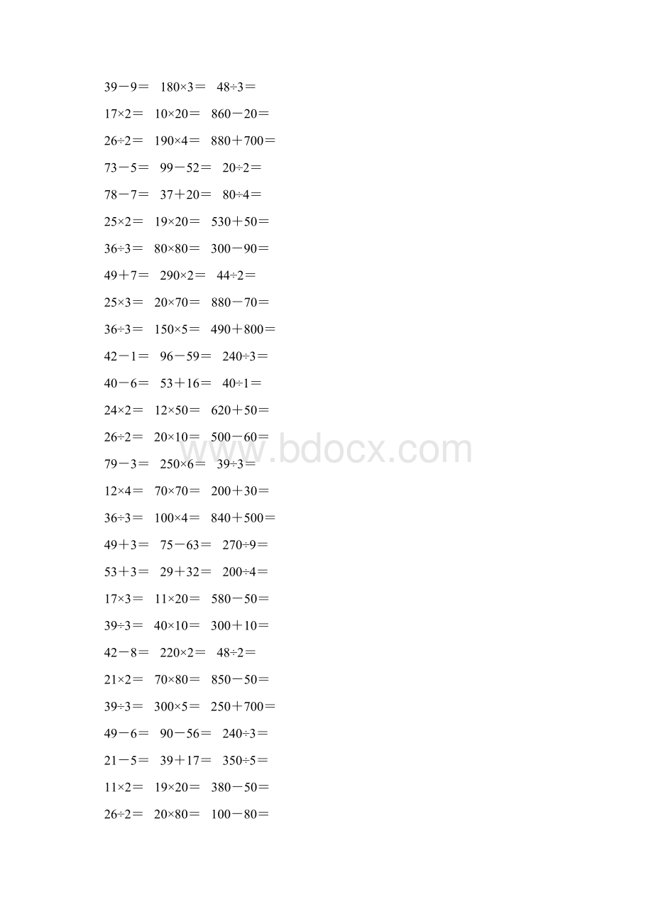 小学三年级数学下册口算练习题大全24Word文档下载推荐.docx_第3页