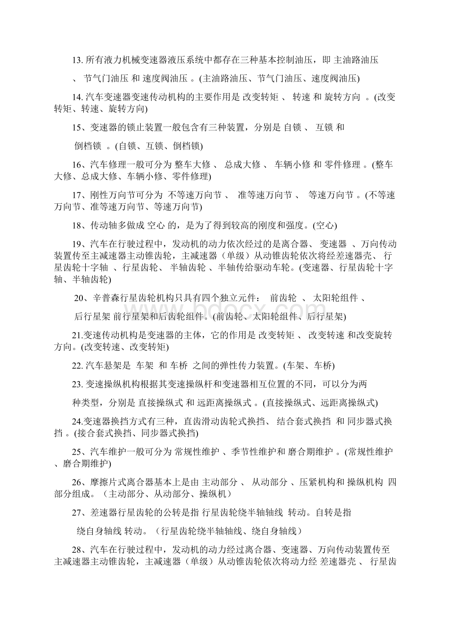 底盘复习题13春综合DOC.docx_第2页