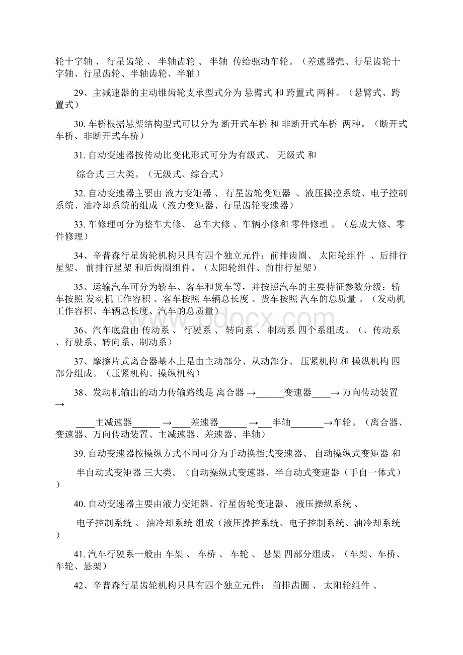 底盘复习题13春综合DOC.docx_第3页