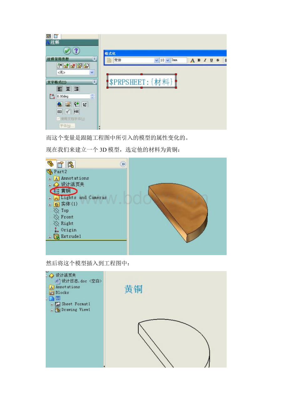 SolidWorks自动生成明细表方法.docx_第3页