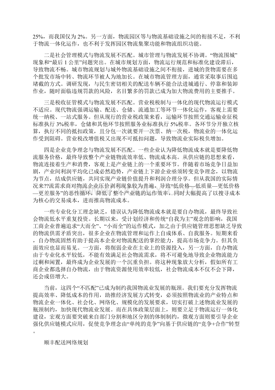 顺丰物流网络规划最新版之欧阳法创编.docx_第2页