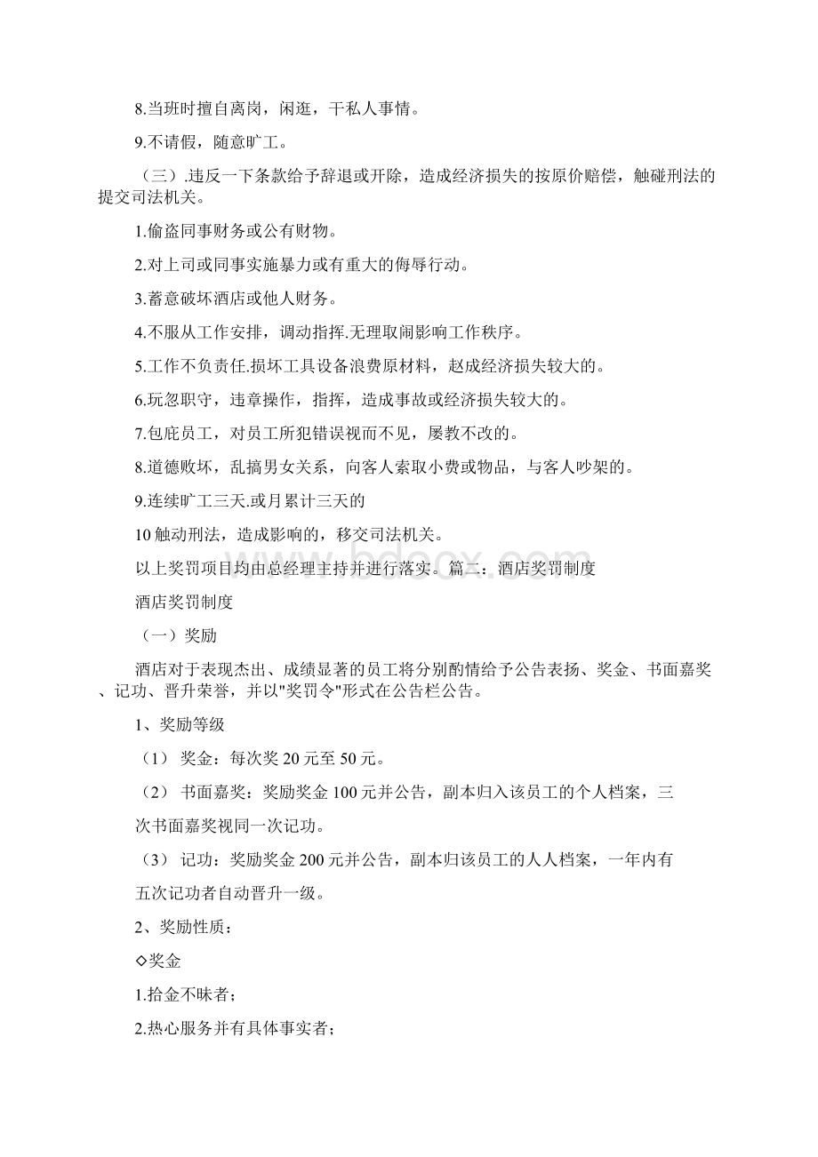 酒店奖励制度Word文件下载.docx_第2页