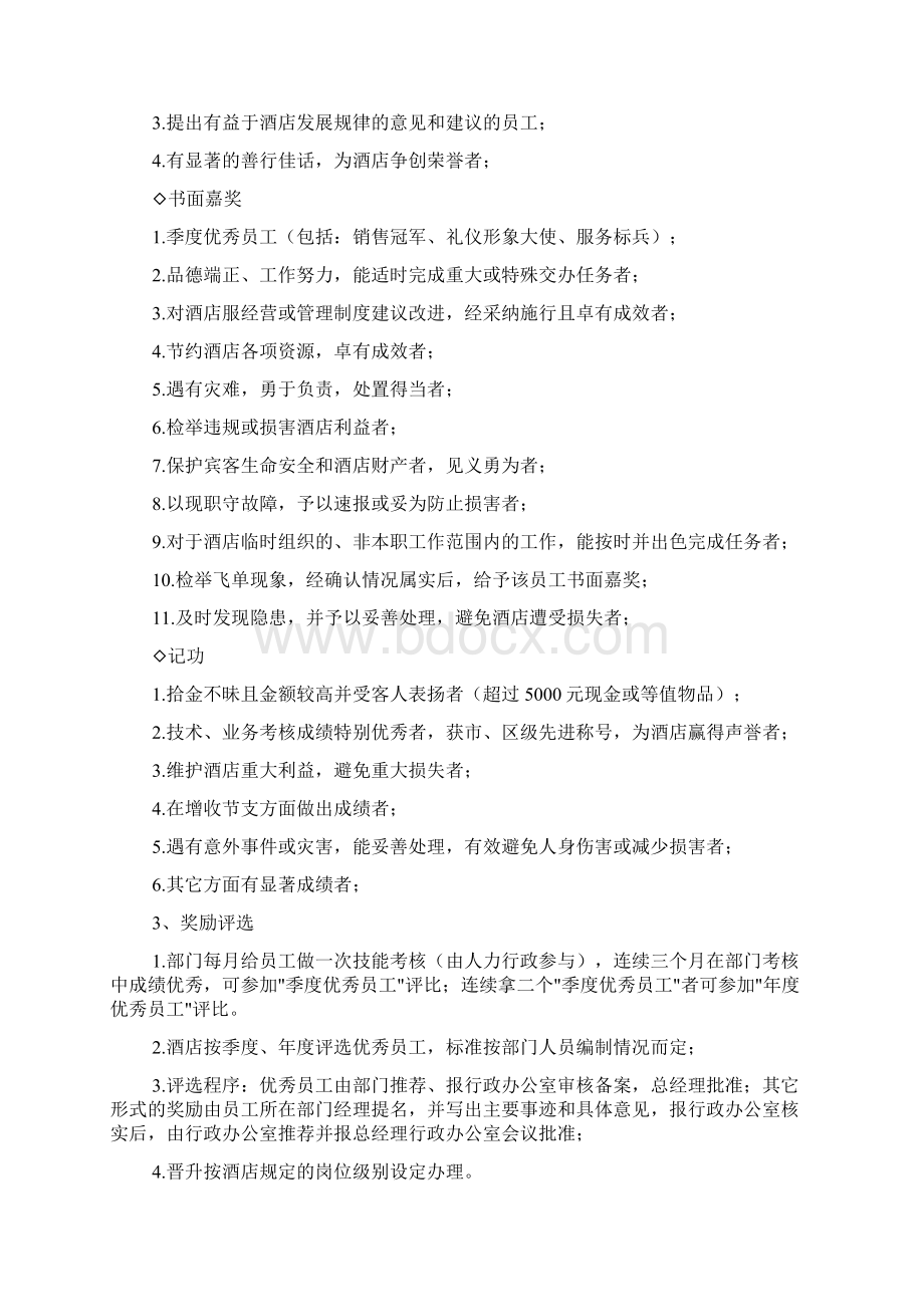 酒店奖励制度Word文件下载.docx_第3页