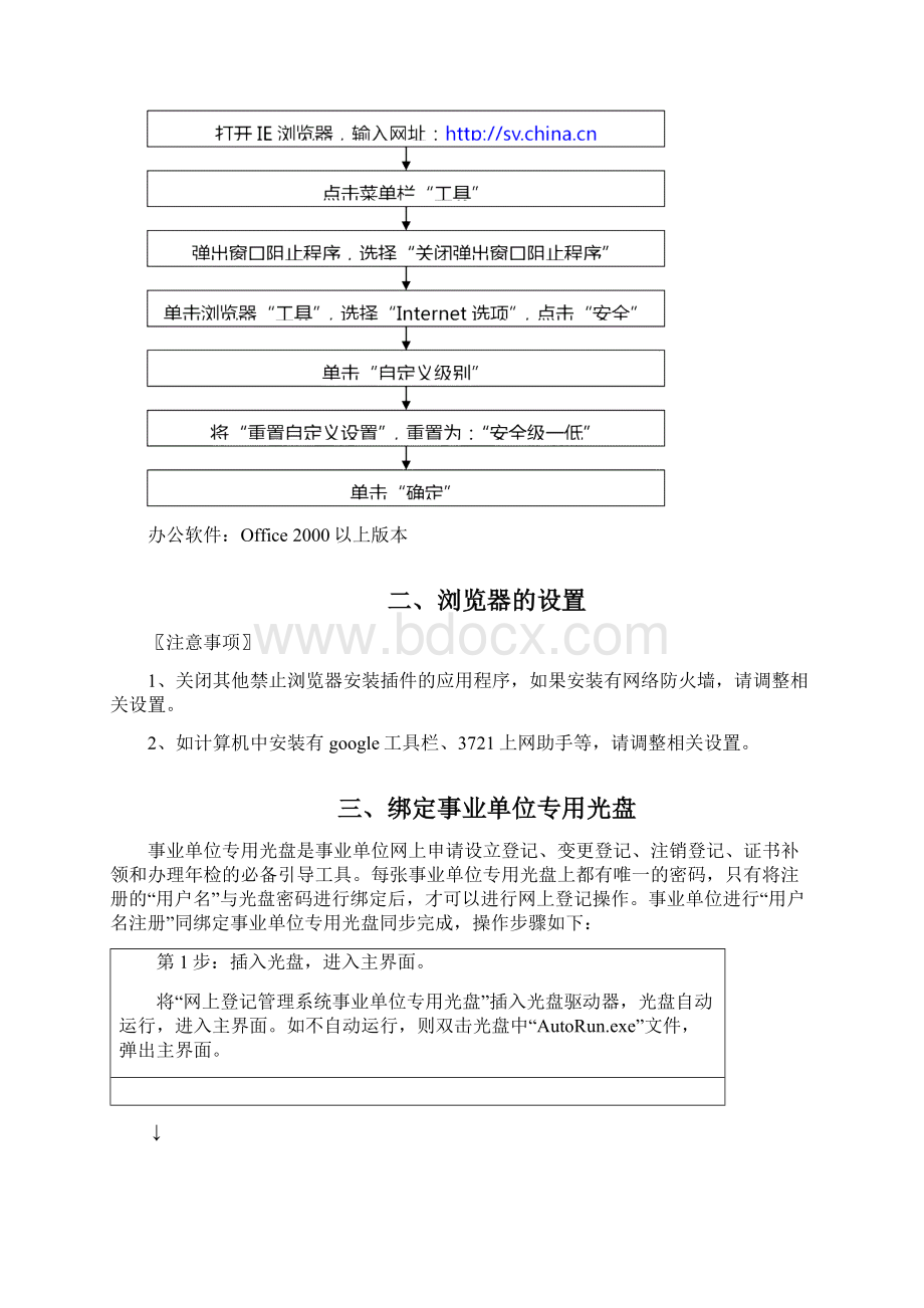 事业单位网上登记管理系统.docx_第2页