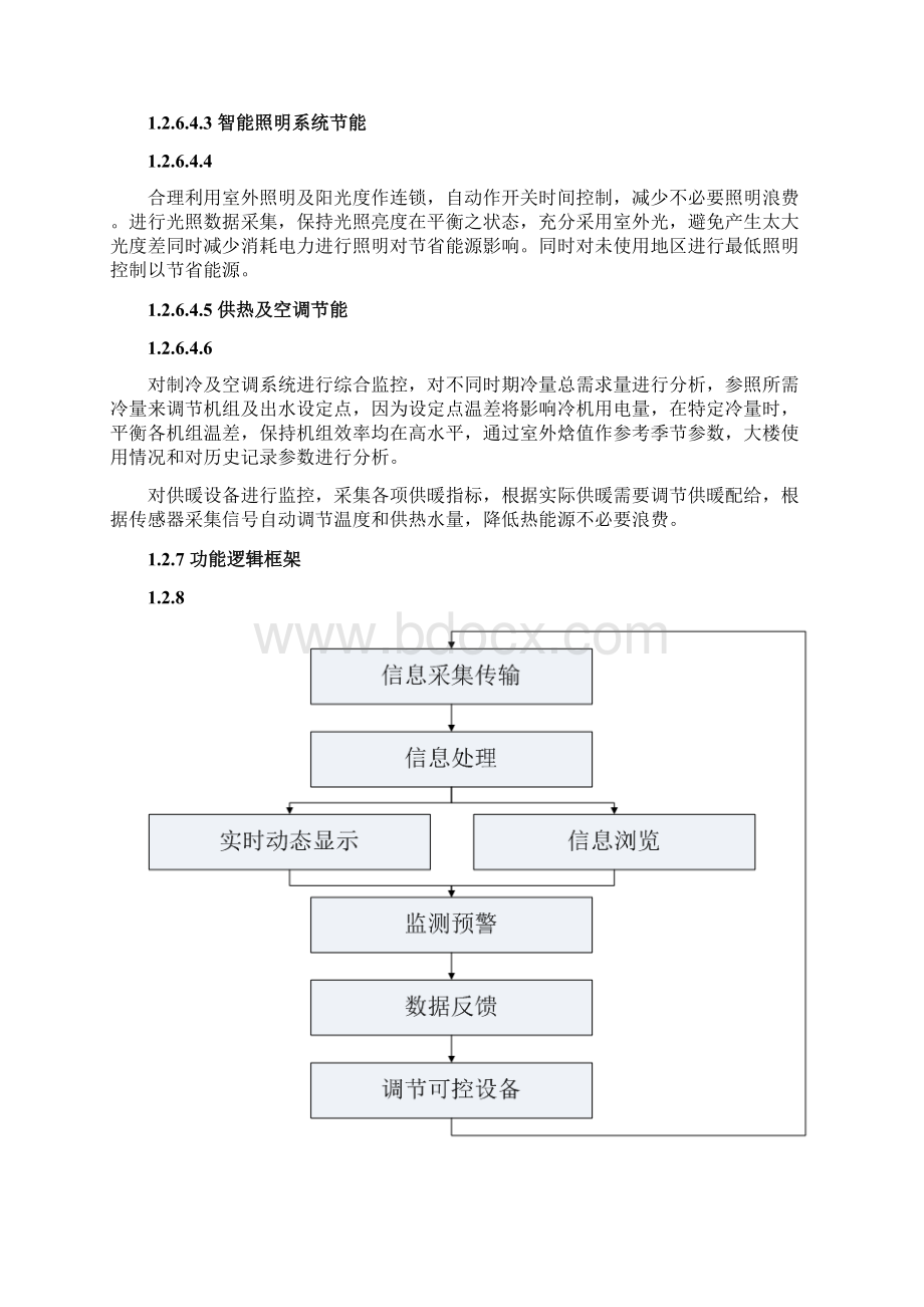 节能环保系统.docx_第3页