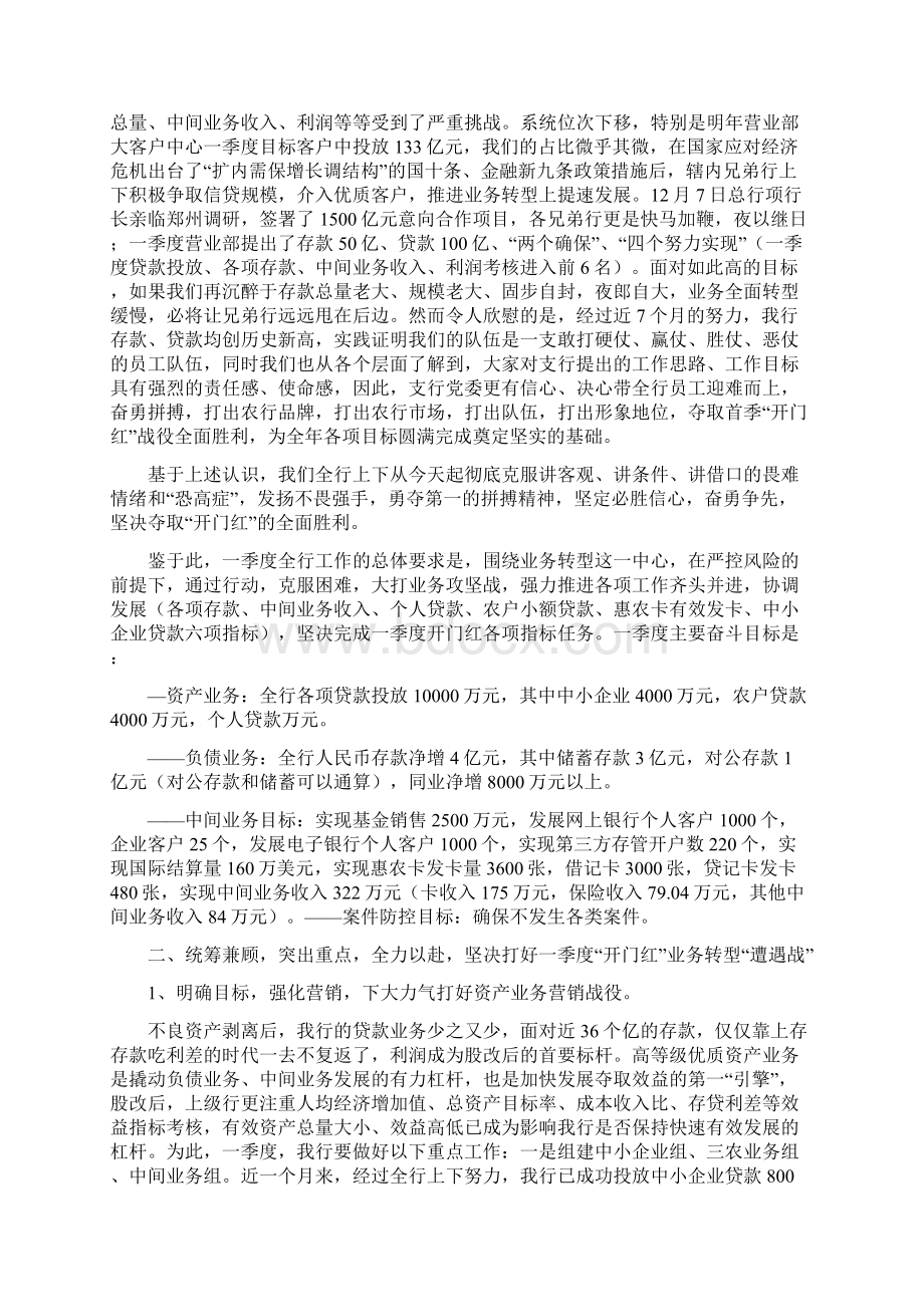 冲刺开门红讲话稿共3篇.docx_第2页