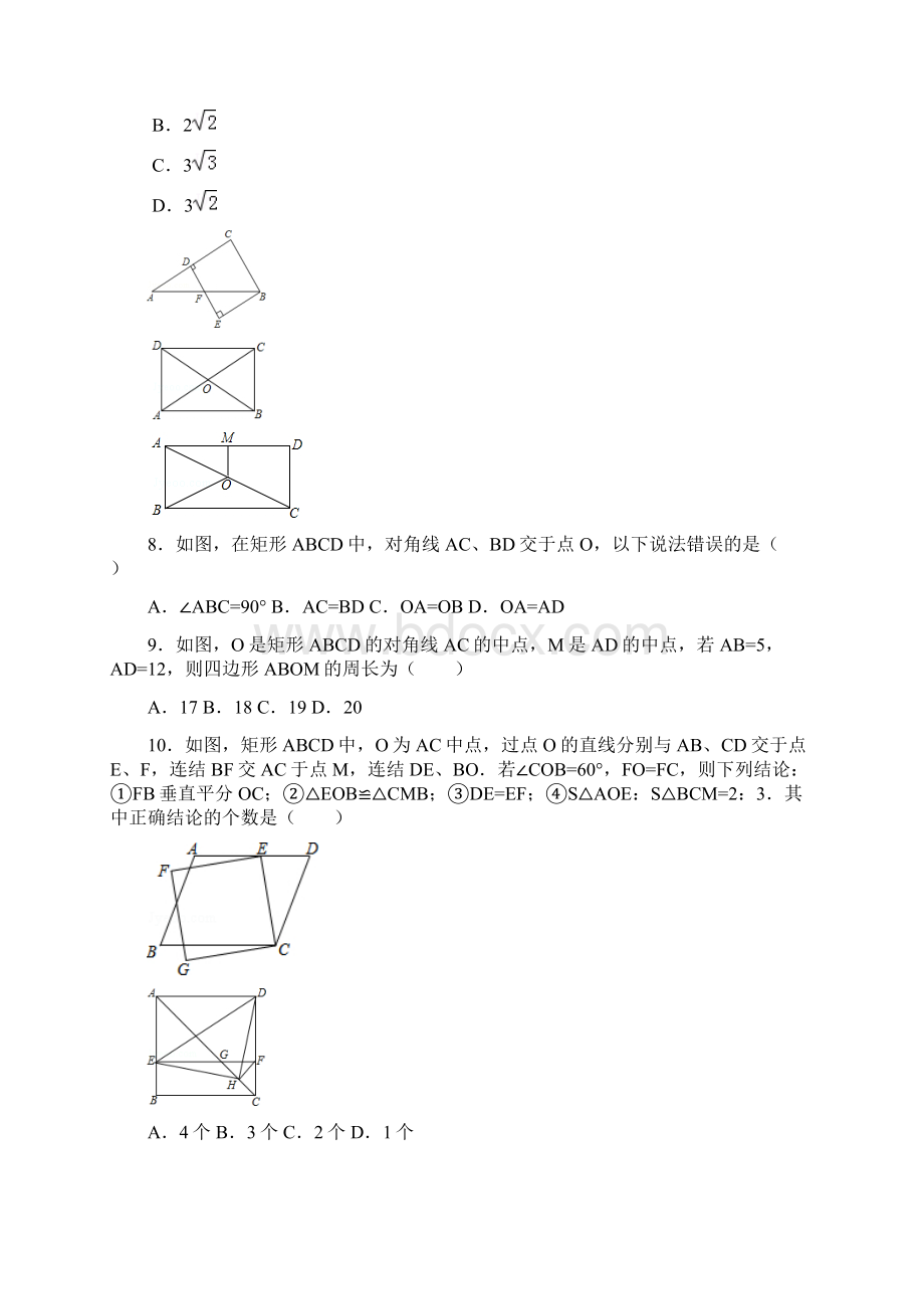 特殊平行四边形题库.docx_第3页