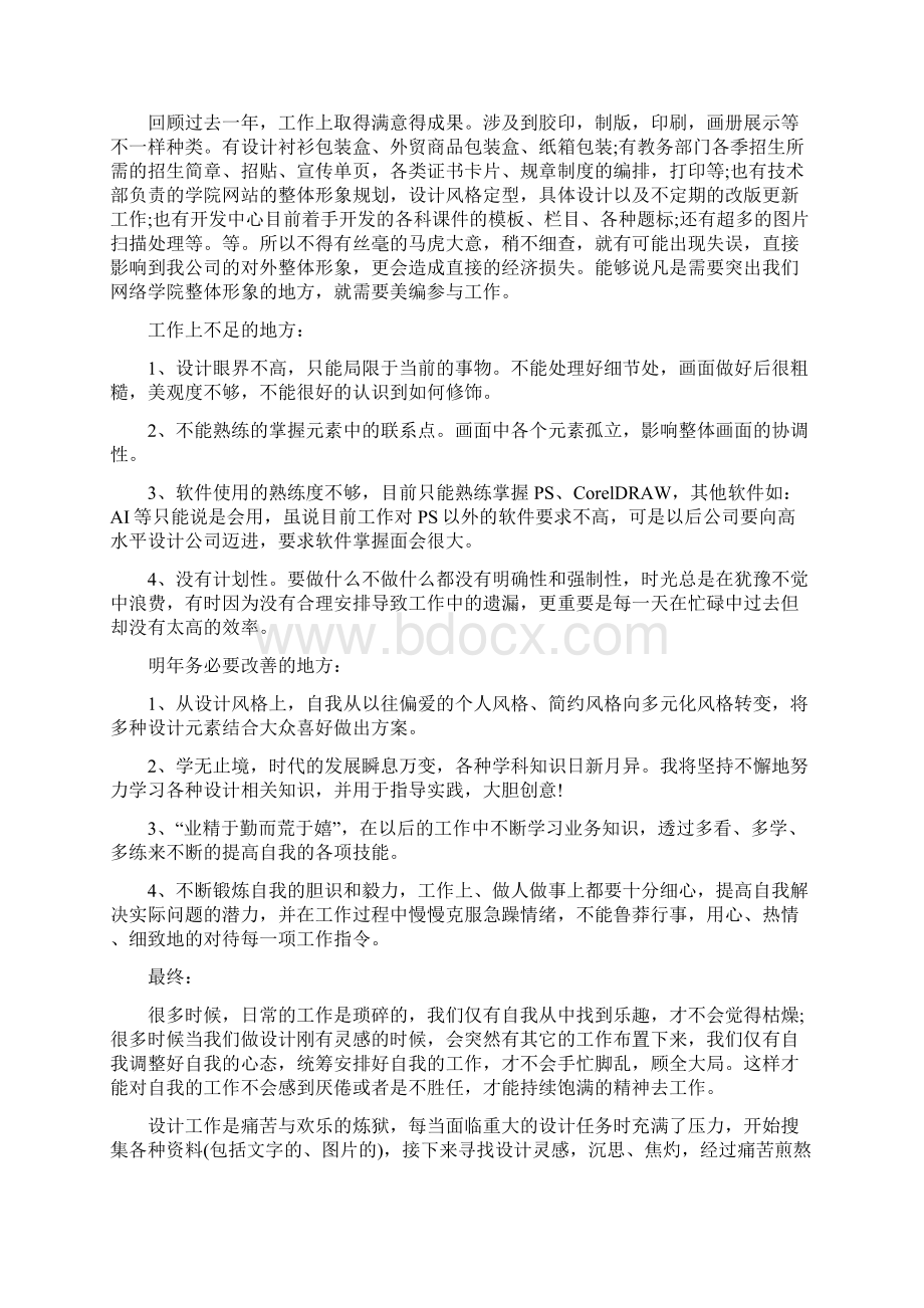 平面设计师自我鉴定Word文档下载推荐.docx_第2页