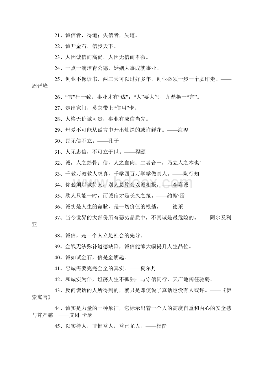 关于守信的名言警句Word格式.docx_第2页