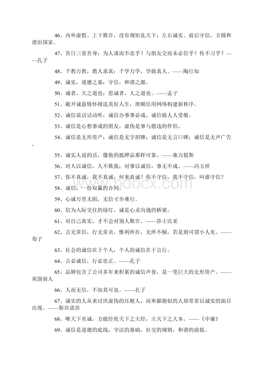 关于守信的名言警句Word格式.docx_第3页