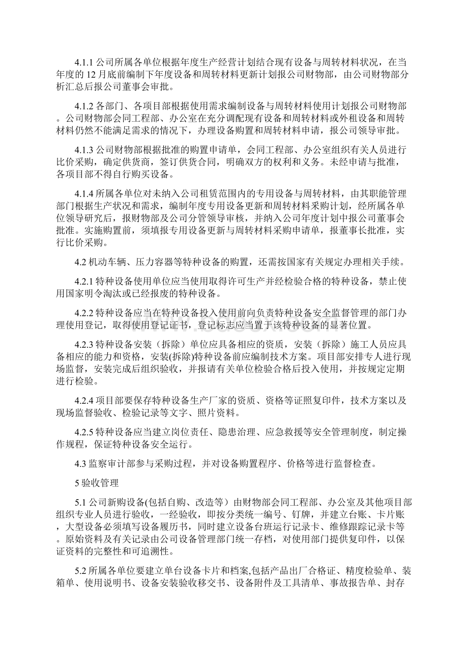 5施工设备设施管理制度Word格式文档下载.docx_第2页