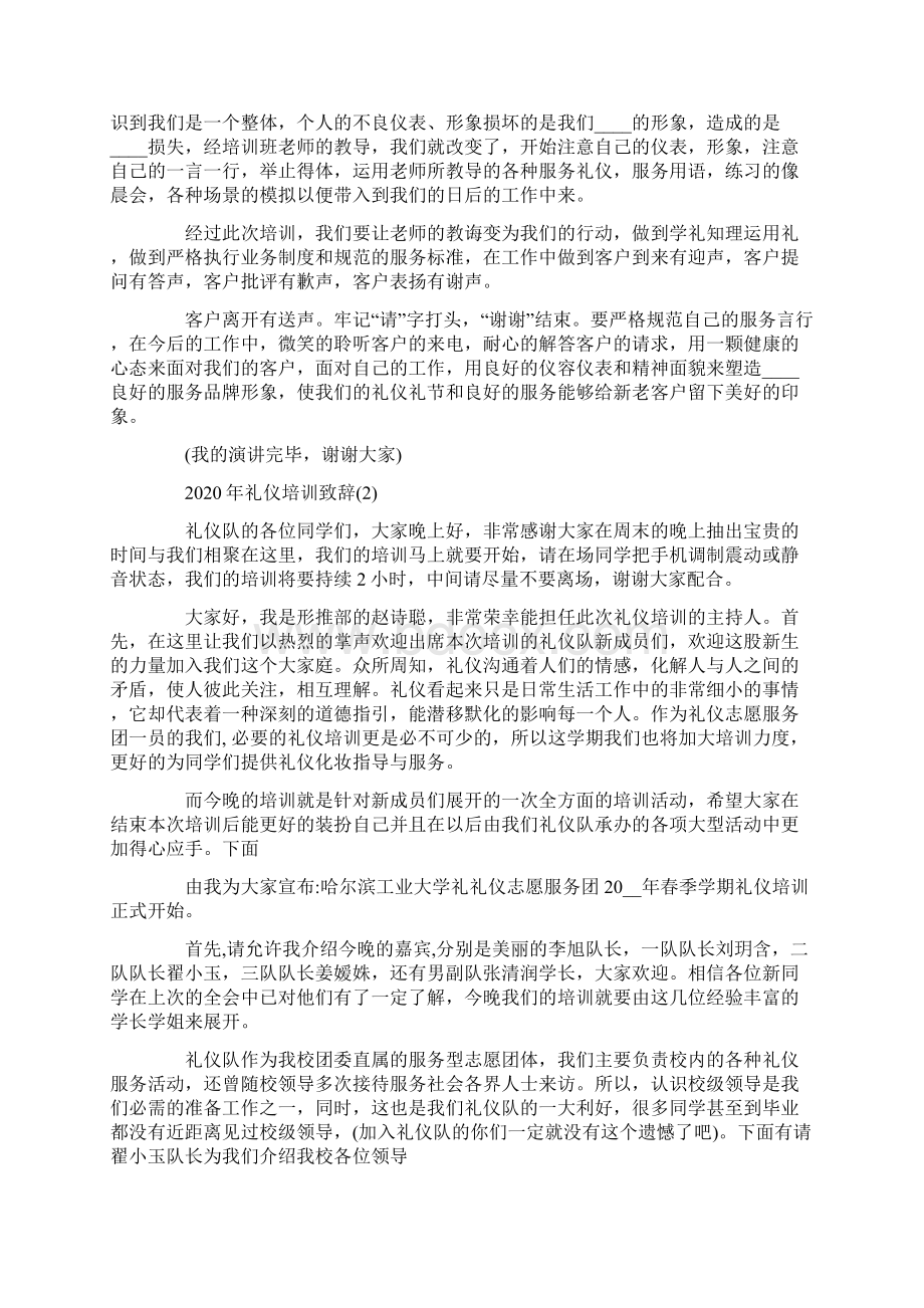 礼仪培训致辞5篇.docx_第2页