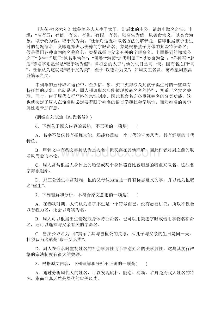 高中语文 单元质量检测二新人教版必修1.docx_第3页