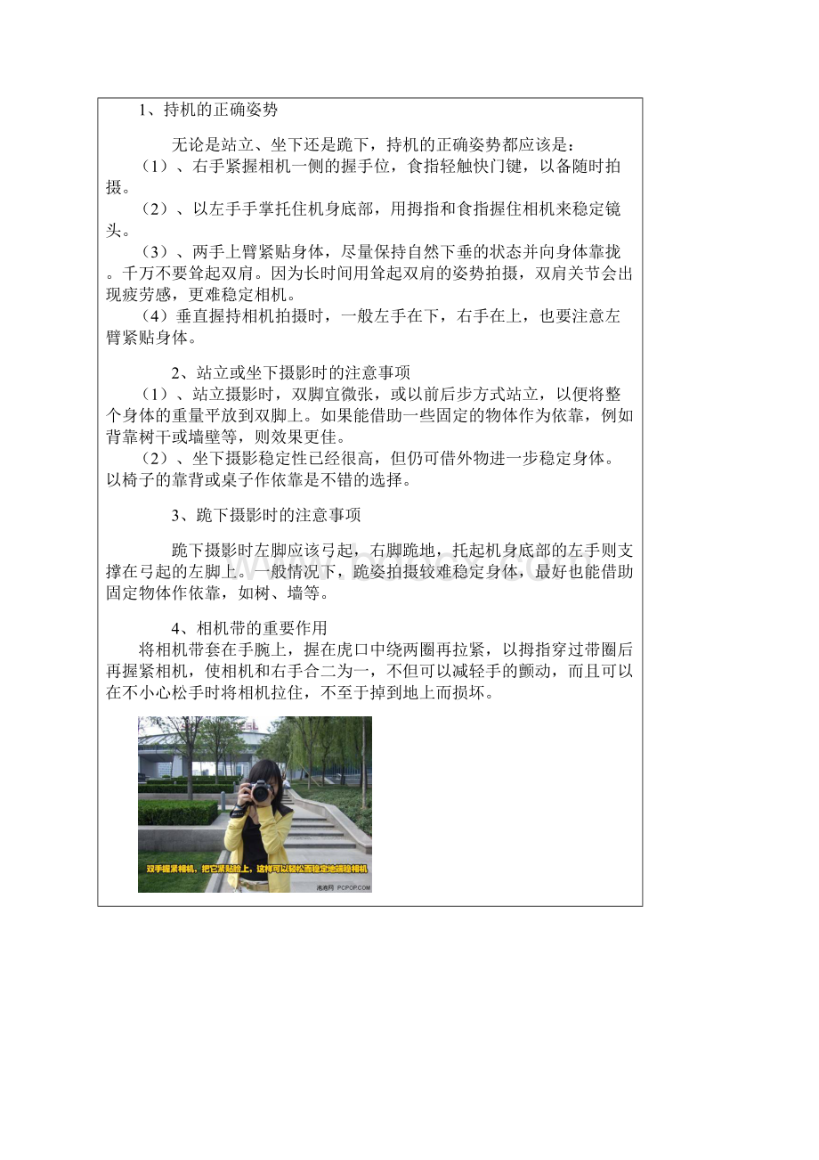 摄影摄像教案摄影摄像基本操作.docx_第2页