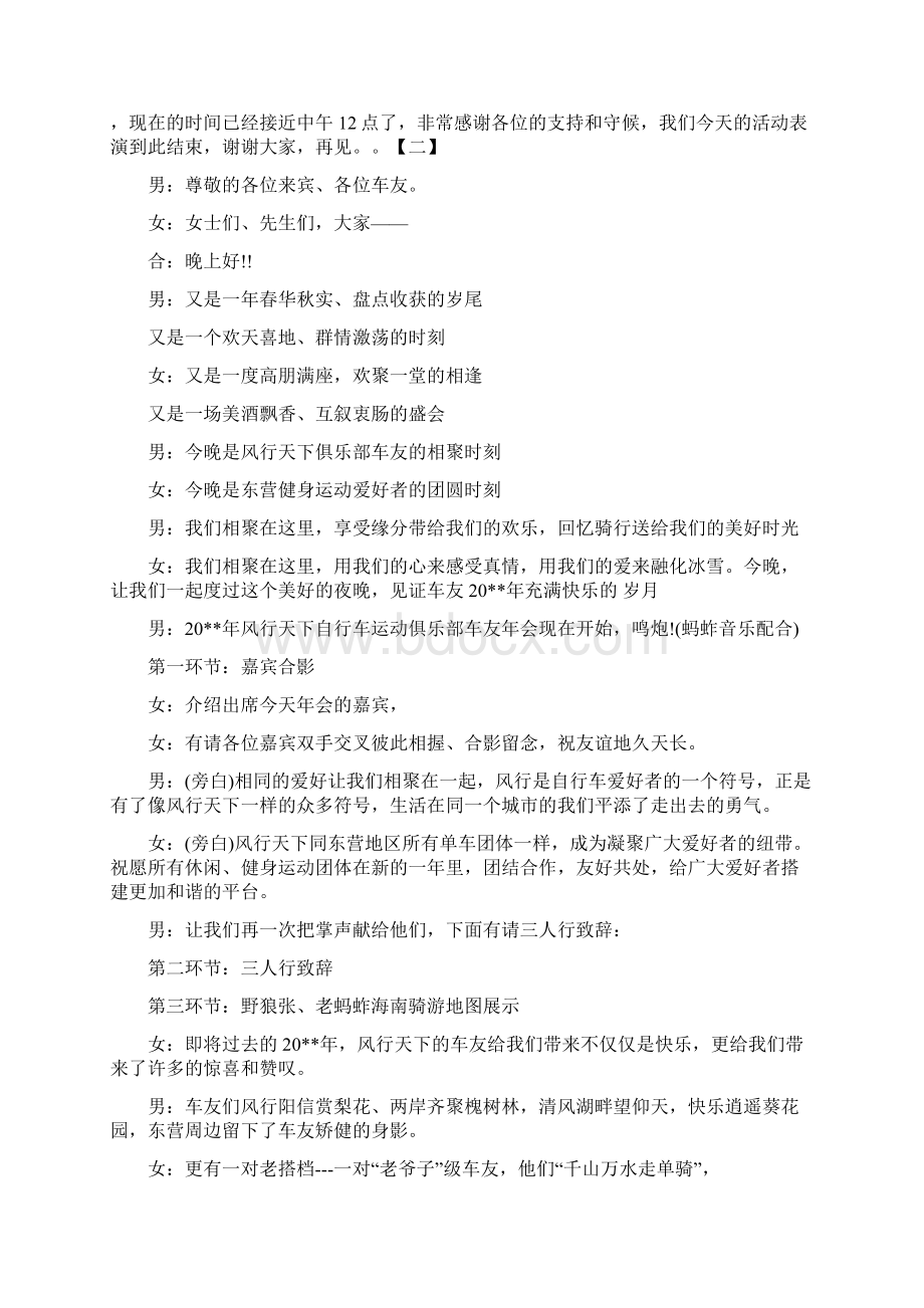 健身俱乐部年会主持词Word下载.docx_第3页