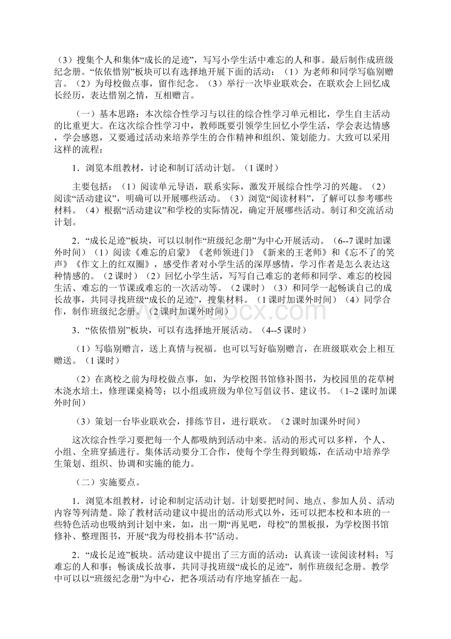 六年级语文下册第六单元综合性学习教案新人教版Word文件下载.docx_第2页