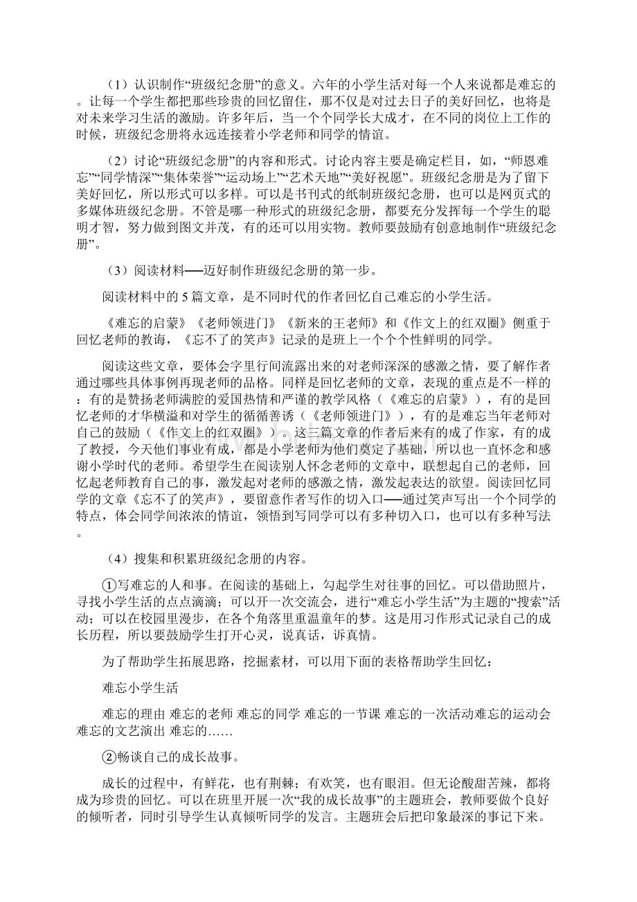 六年级语文下册第六单元综合性学习教案新人教版Word文件下载.docx_第3页