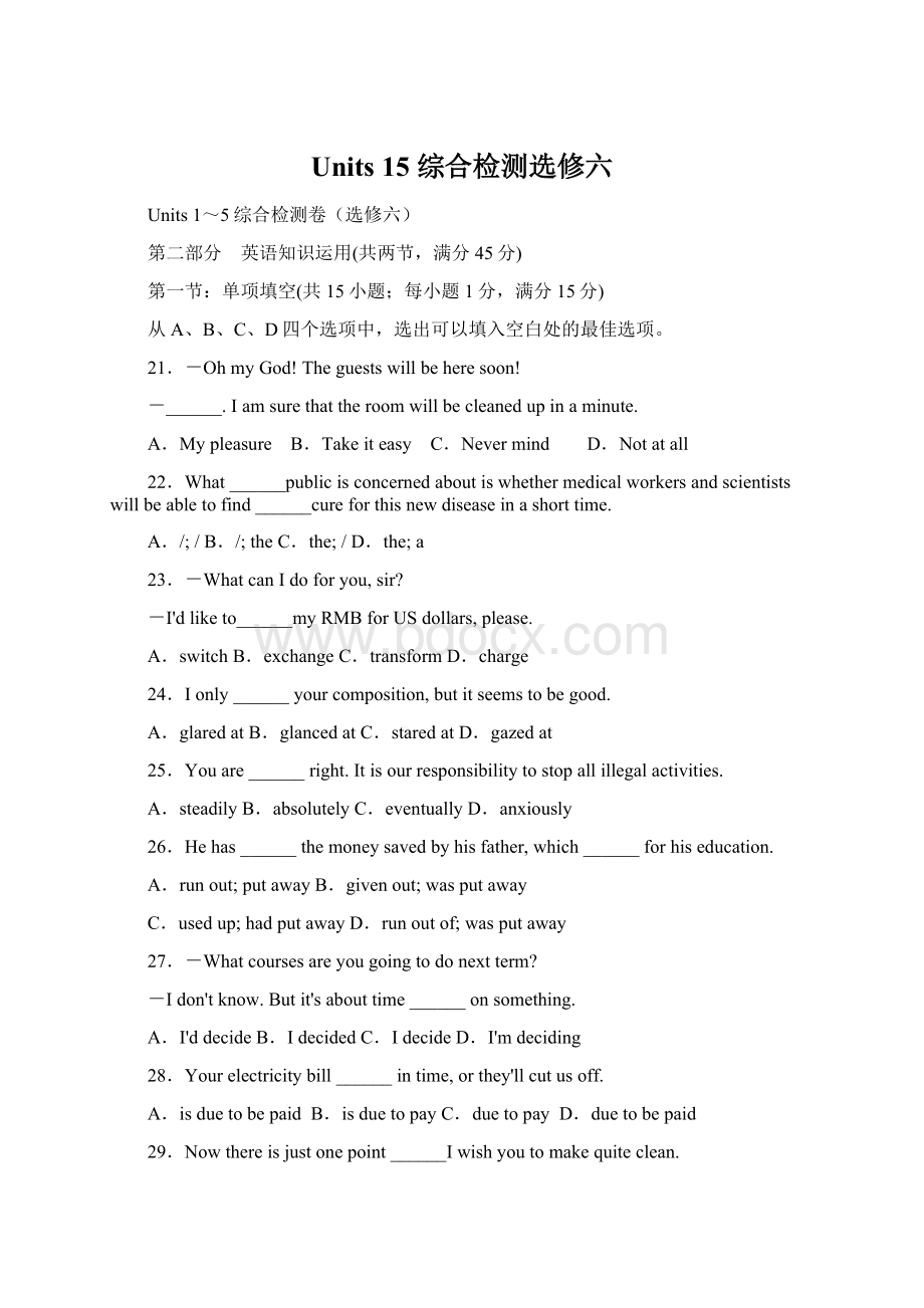 Units 15 综合检测选修六.docx_第1页