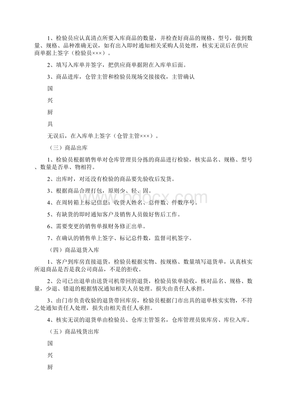 入库员岗位工作汇报Word文档格式.docx_第2页