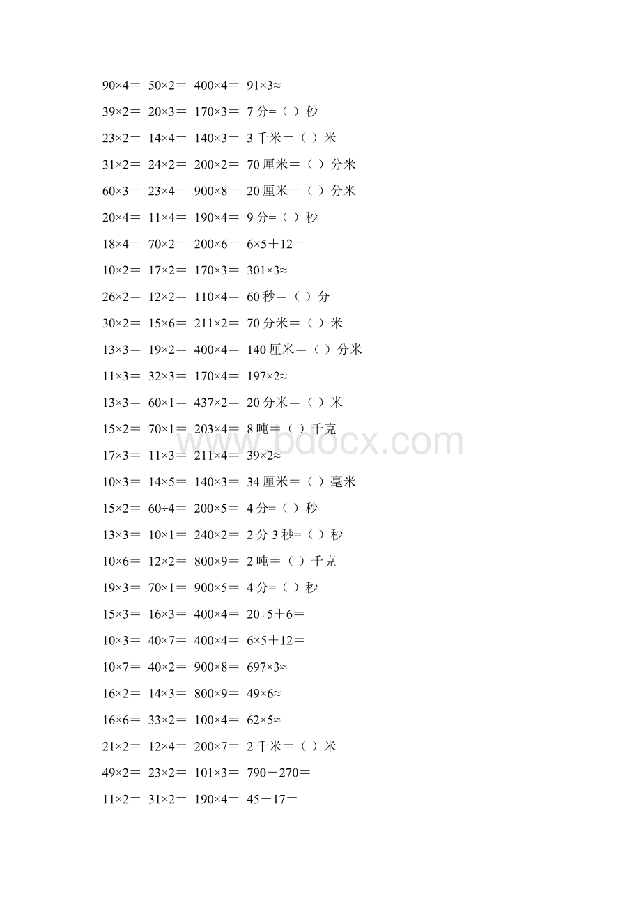 人教版三年级数学下册口算练习题大全78.docx_第2页