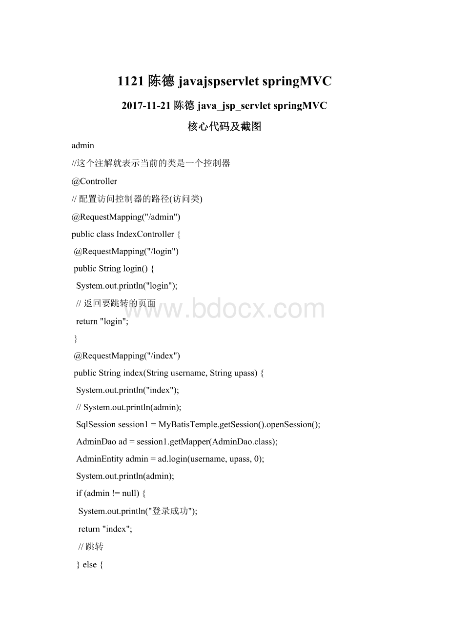 1121陈德 javajspservlet springMVC.docx_第1页