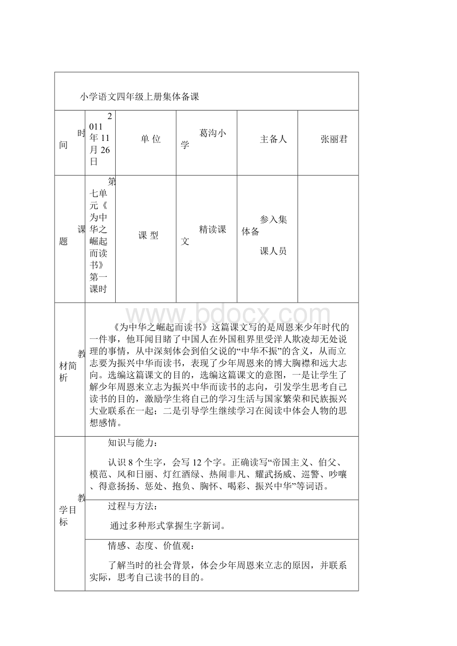 7四年级第七单元集体备课新的.docx_第2页