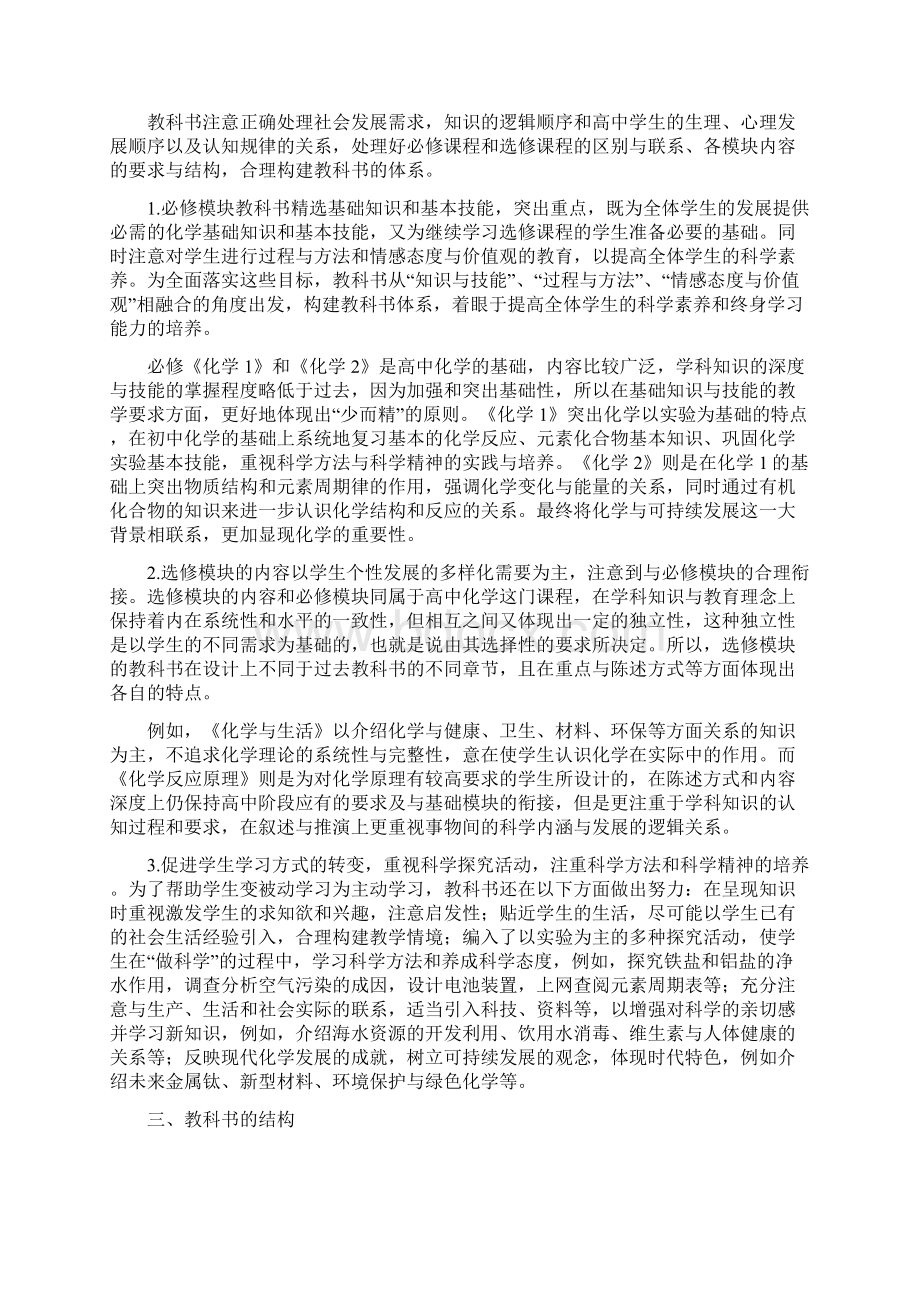 高一化学教案《普通高中课程标准实验教科书化学.docx_第3页