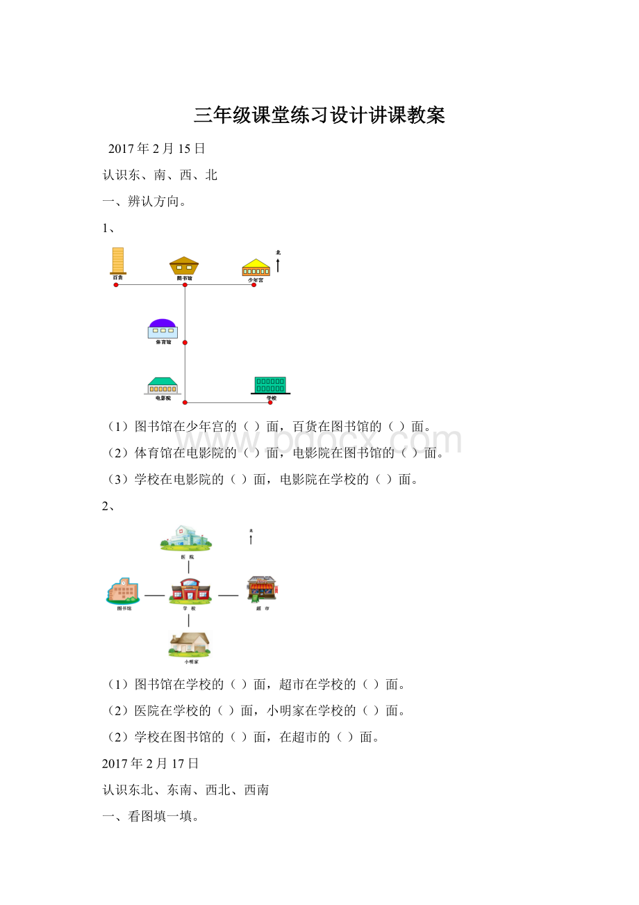 三年级课堂练习设计讲课教案Word格式.docx