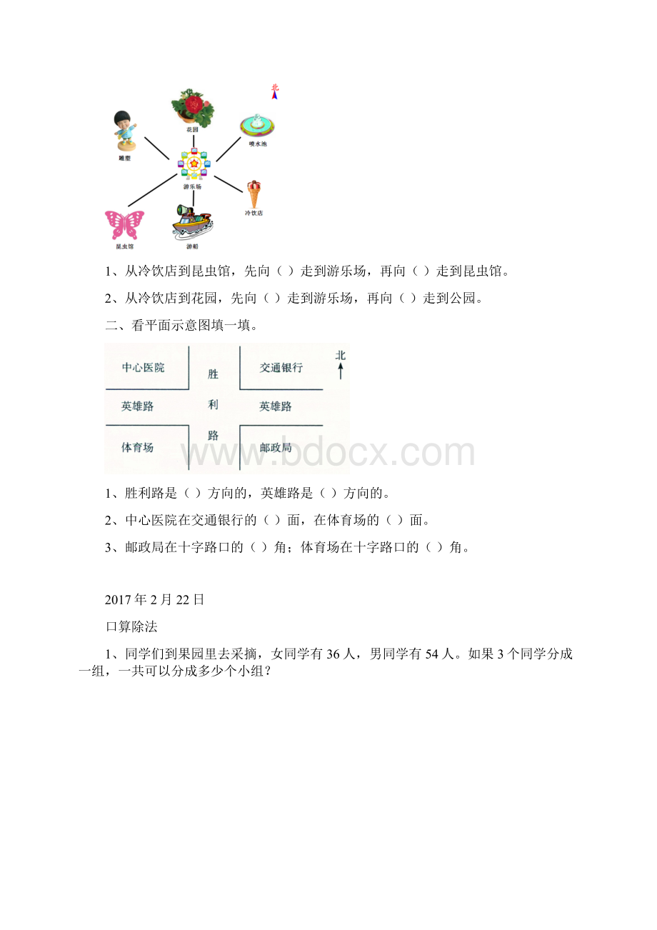 三年级课堂练习设计讲课教案.docx_第2页