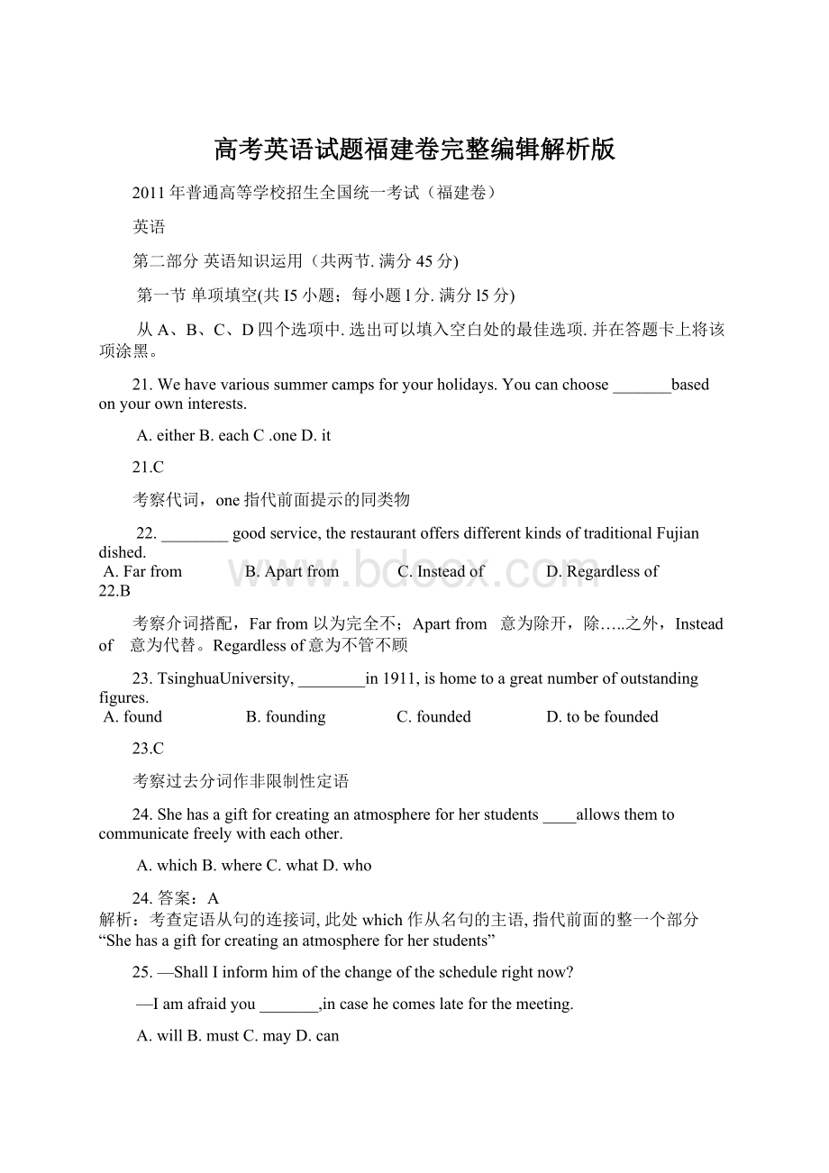 高考英语试题福建卷完整编辑解析版.docx_第1页