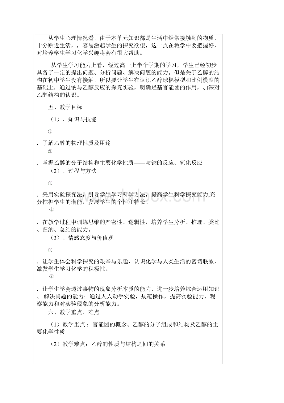 课题第三章有机化合物第三节生活中两种常见的有机物Word文件下载.docx_第2页