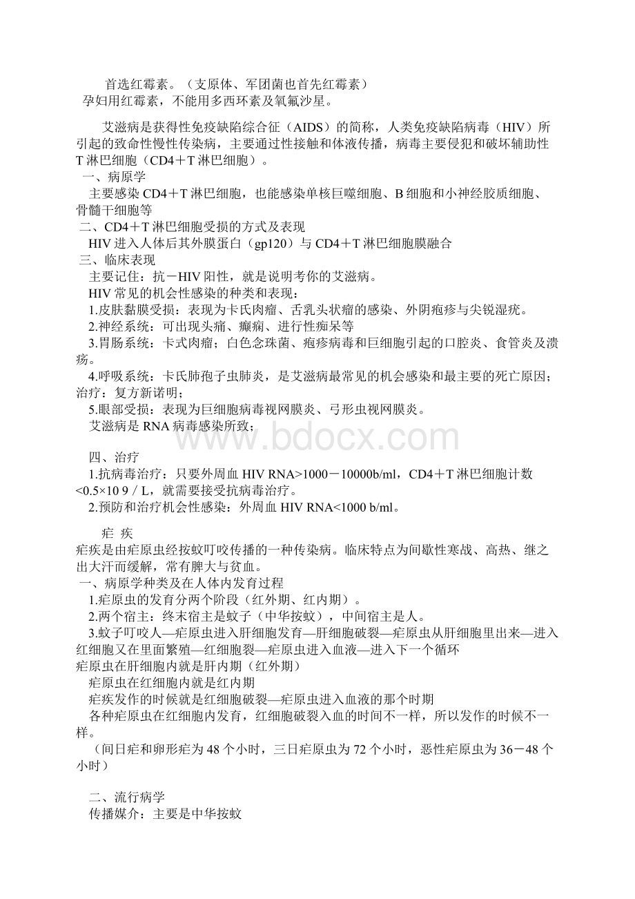 传染病Word文档格式.docx_第2页