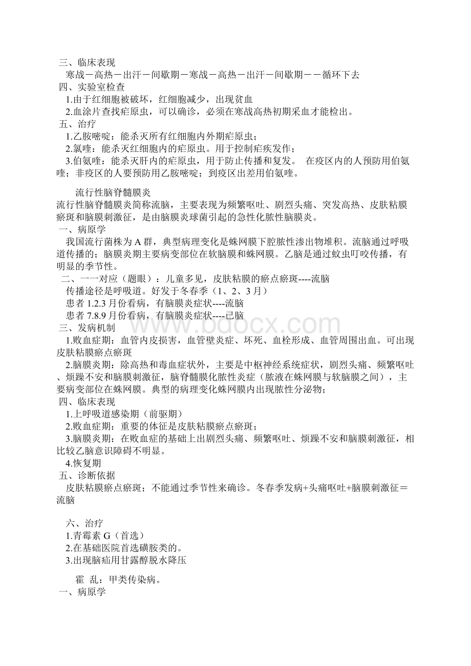 传染病Word文档格式.docx_第3页