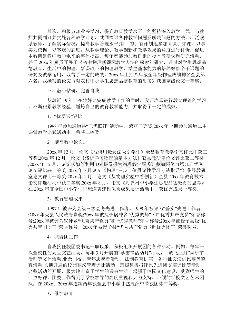 岗位晋升述职报告范文.docx_第3页