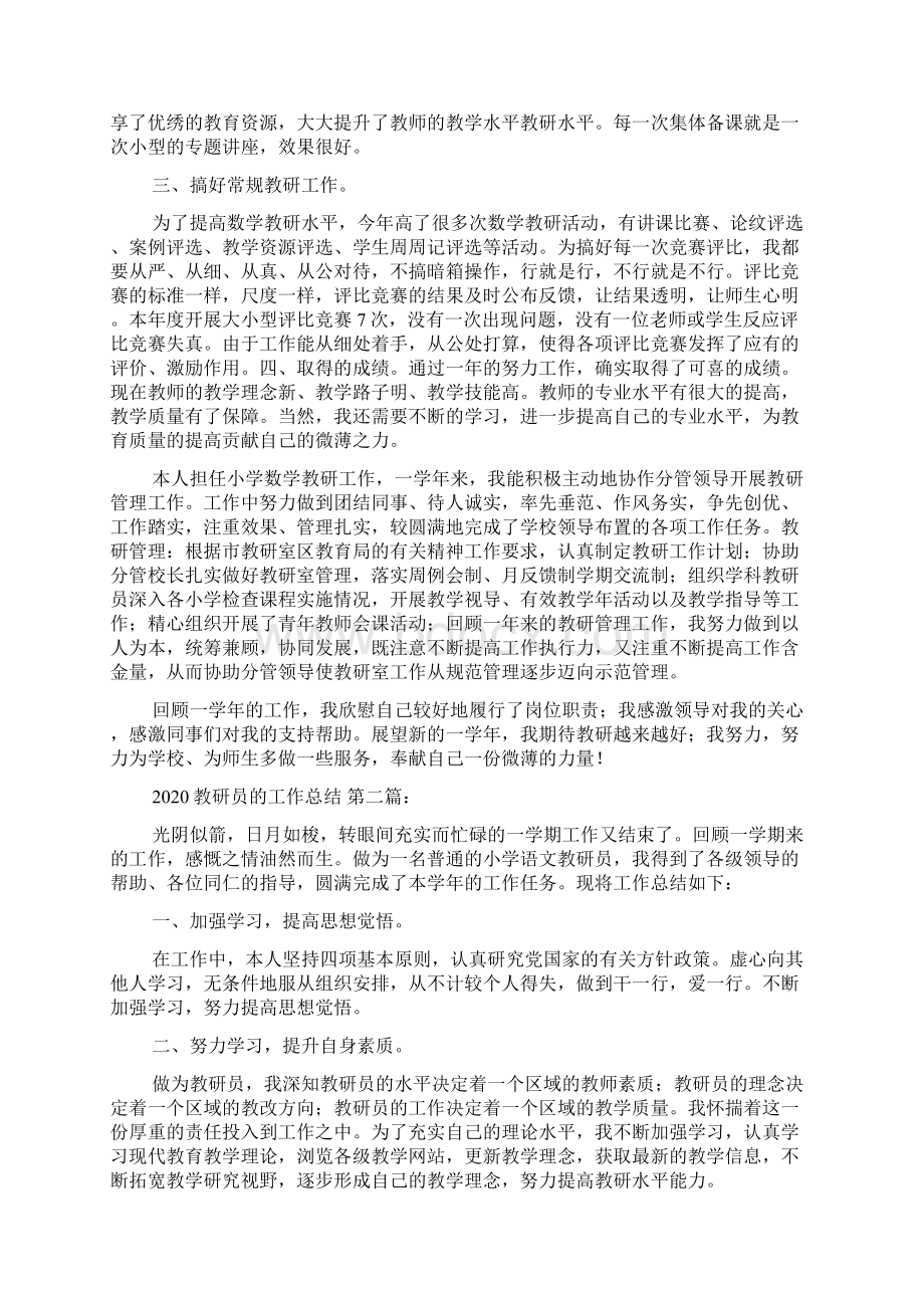 新整理教研员的工作总结3篇.docx_第2页