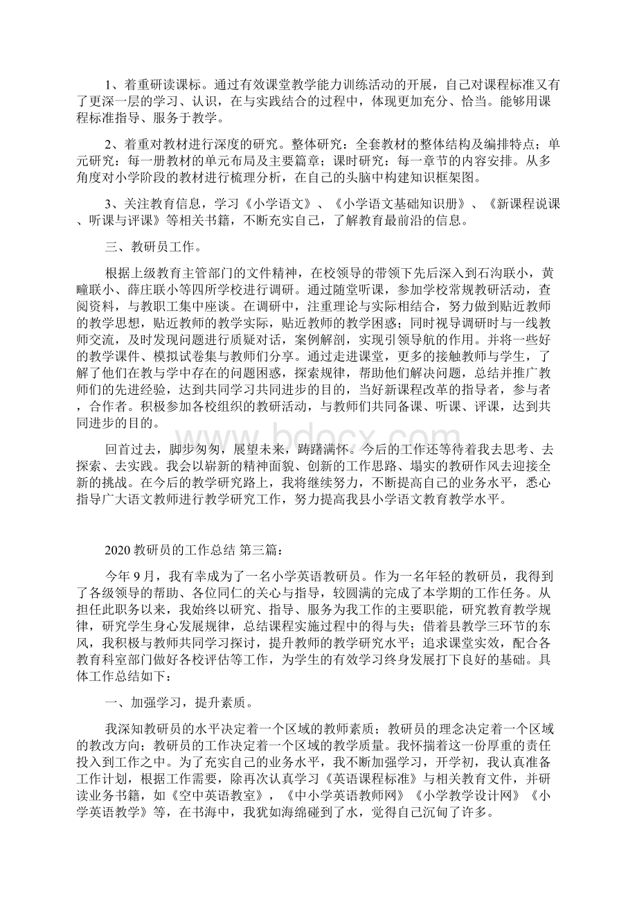 新整理教研员的工作总结3篇.docx_第3页