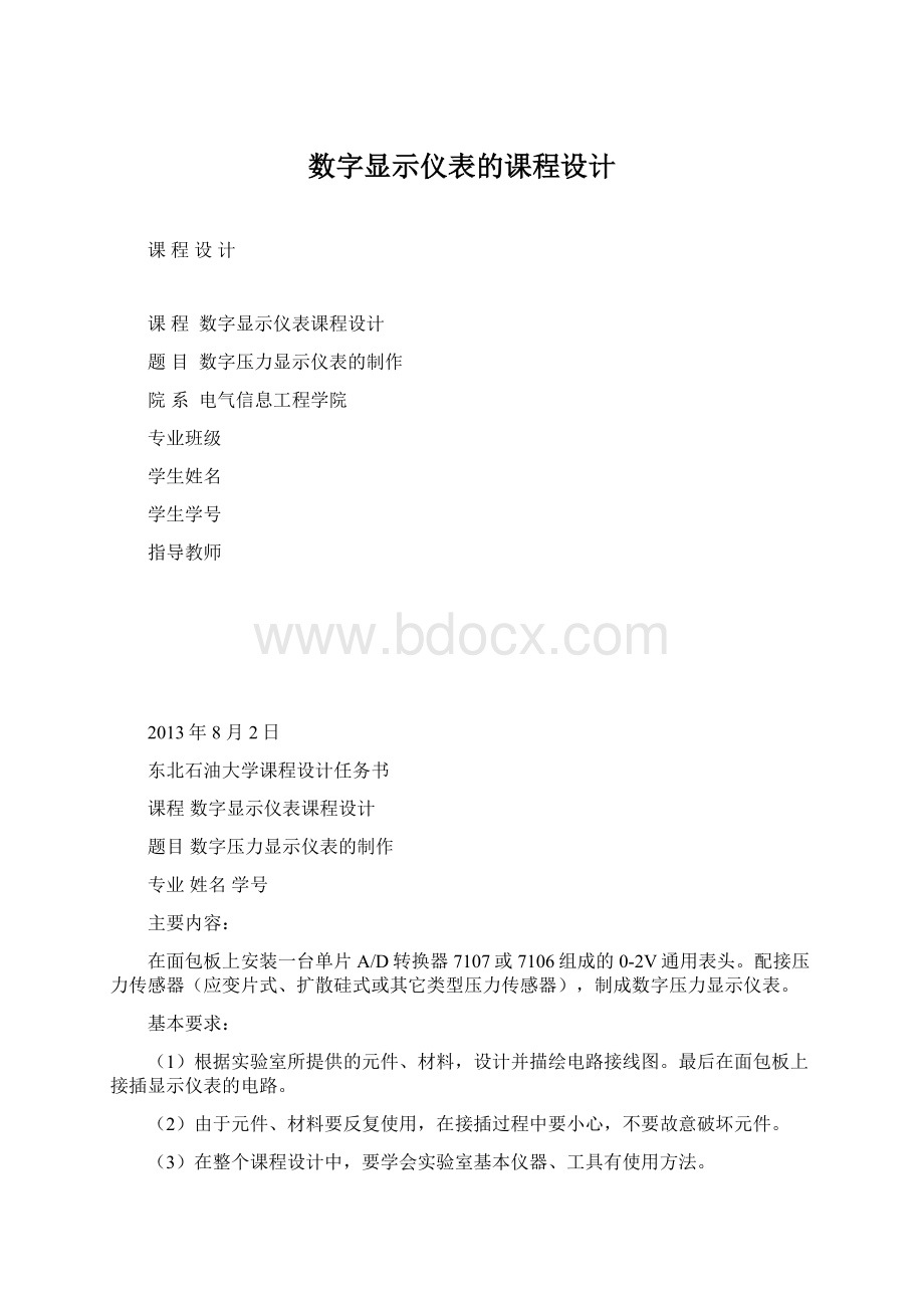 数字显示仪表的课程设计.docx