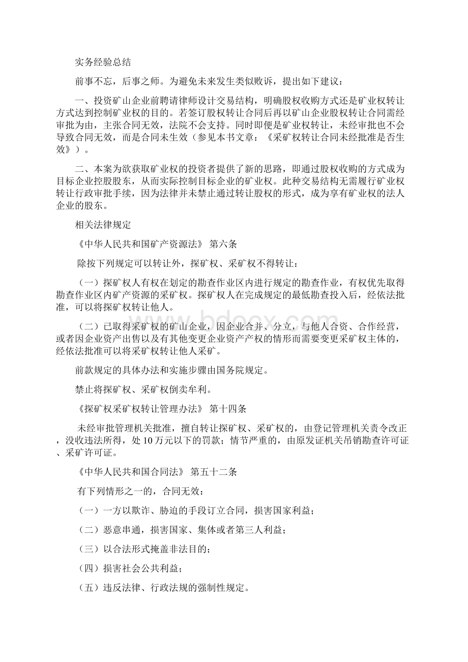 矿山企业股权转让是否需要履行行政审批才合法有效.docx_第2页