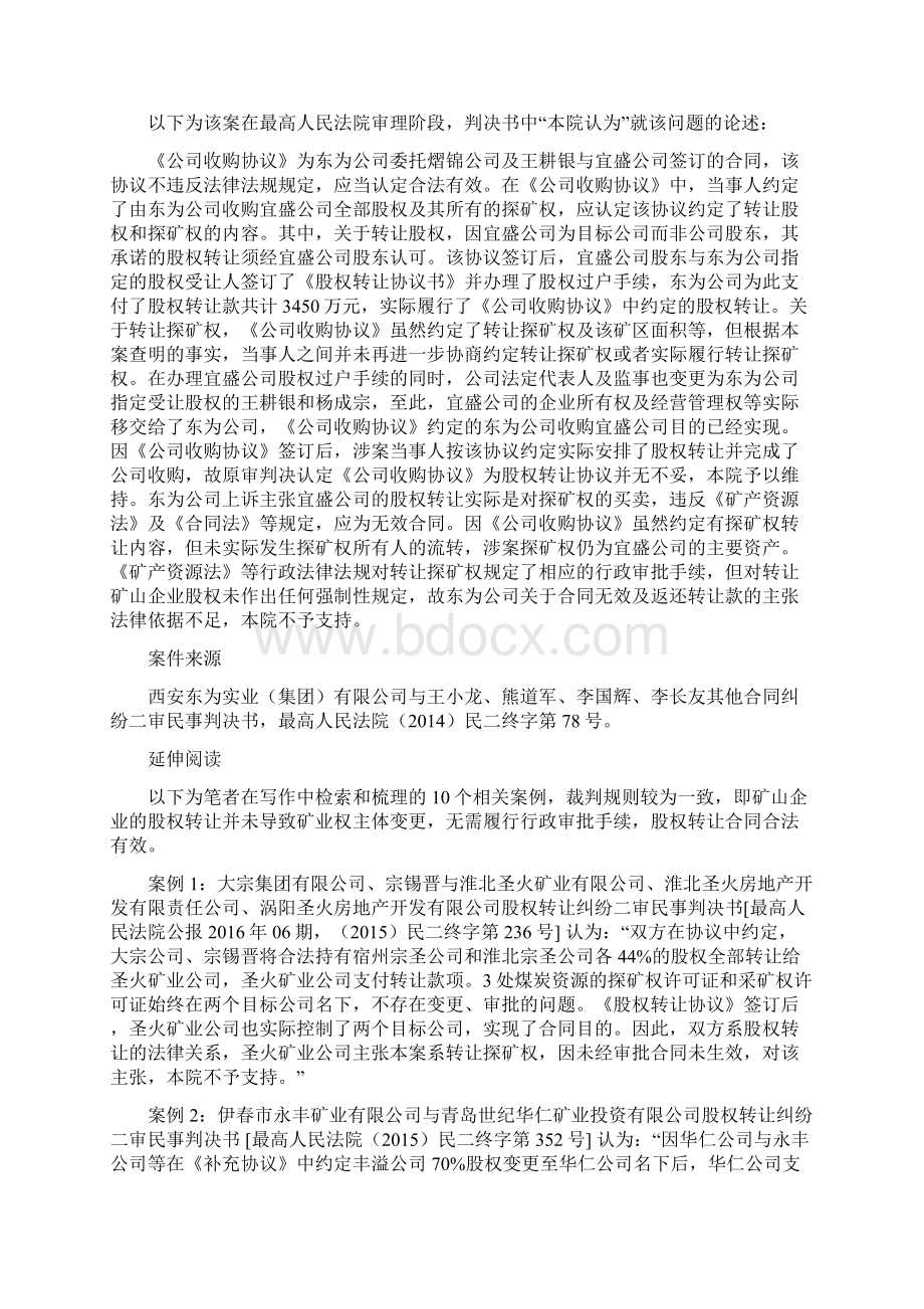 矿山企业股权转让是否需要履行行政审批才合法有效.docx_第3页