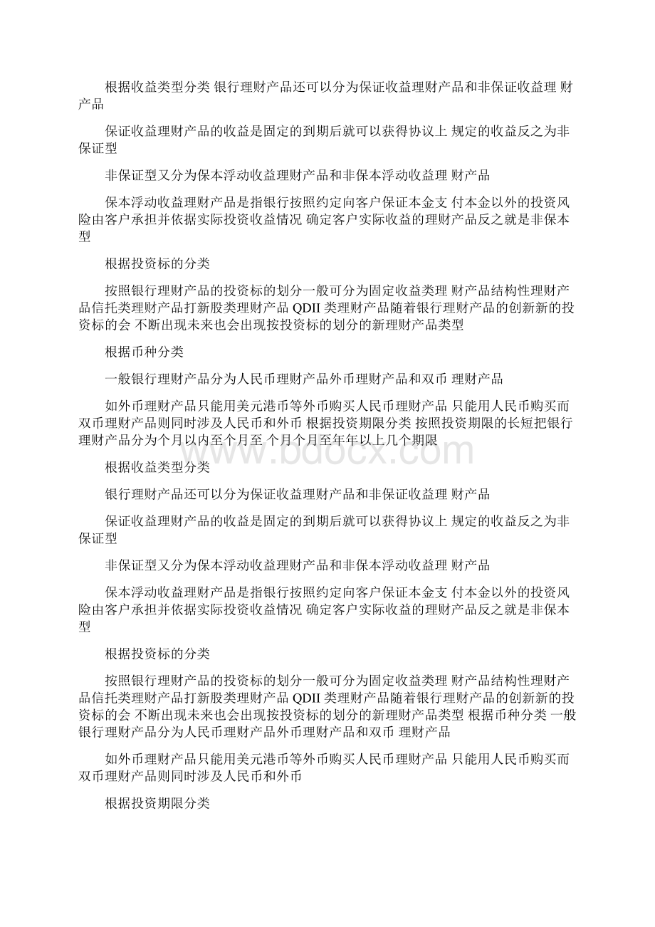 银行理财产品有那几种分类方式Word下载.docx_第2页