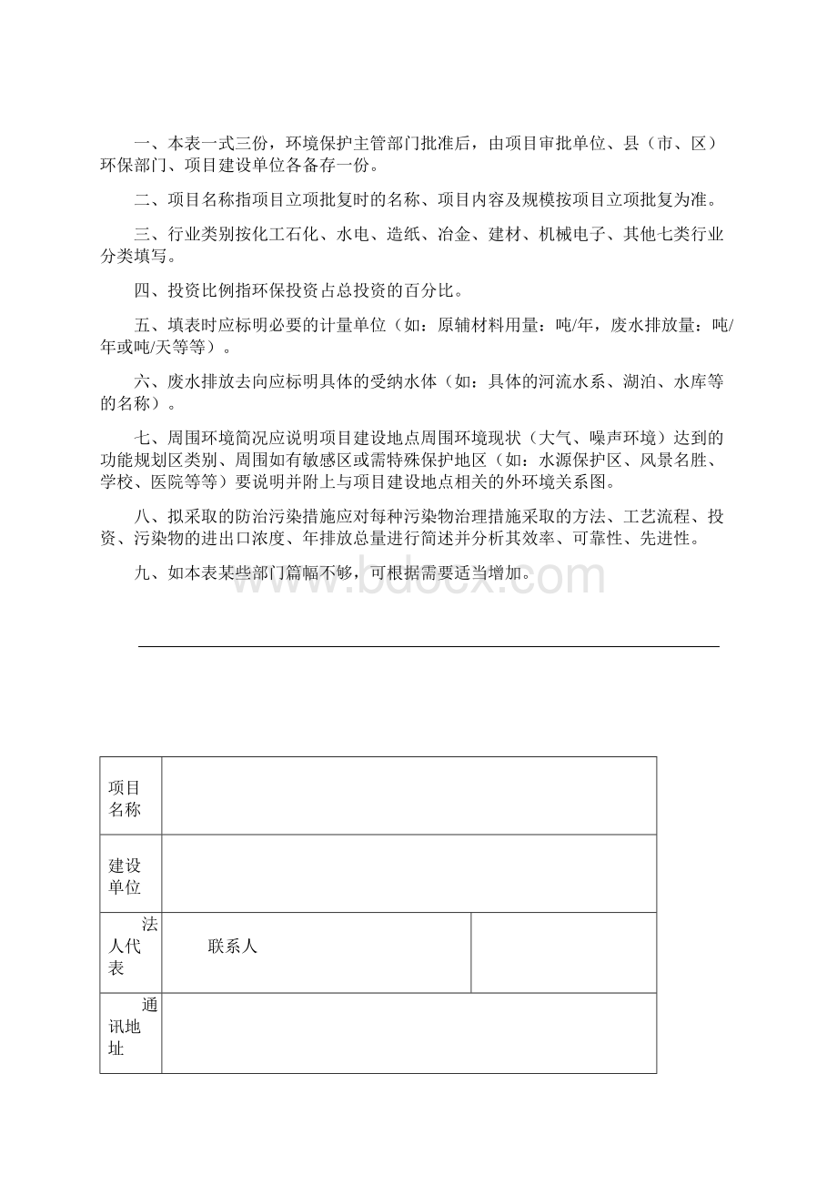 一般项目环境影响评价登记表模板.docx_第2页