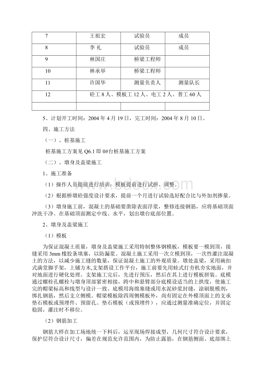 桥梁桥墩基础及下部构造.docx_第2页