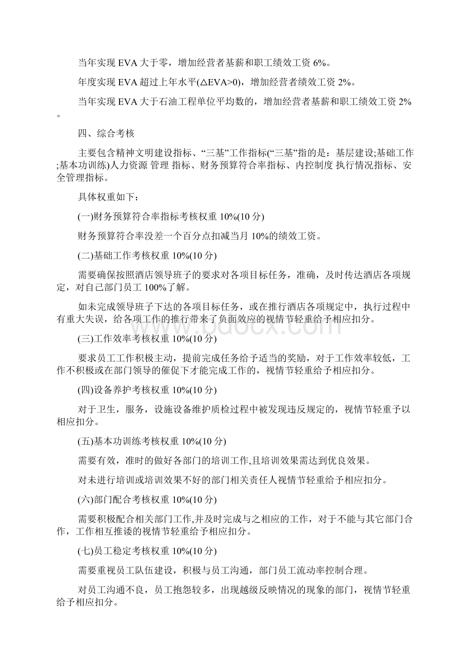 酒店绩效考核细则Word格式.docx_第2页