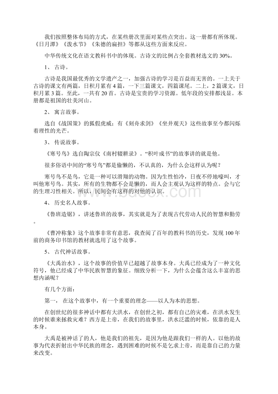 部编义务教育小学语文二年级上册培训材料.docx_第2页