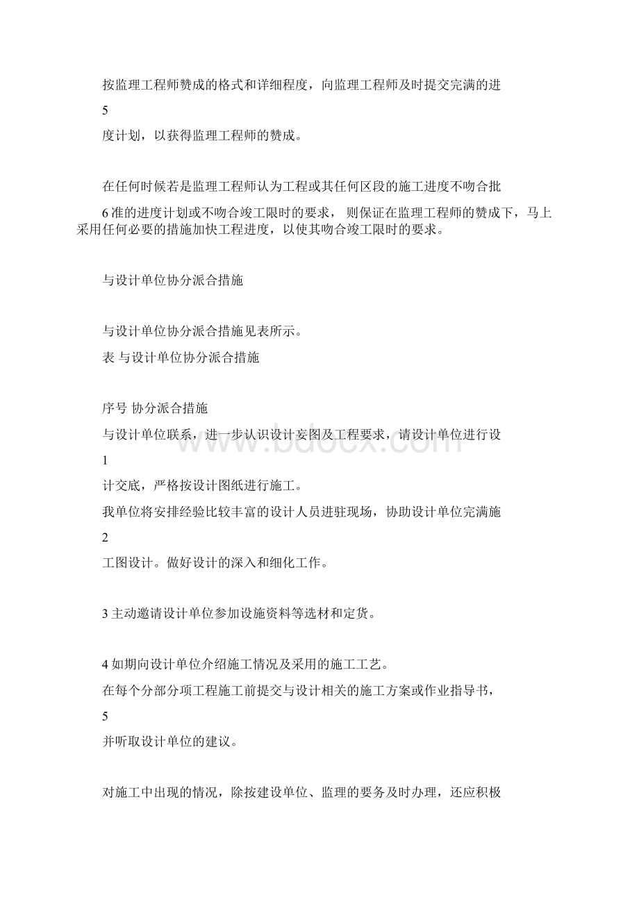 及建设单位及其他相关单位协调配合实施措施Word格式.docx_第3页