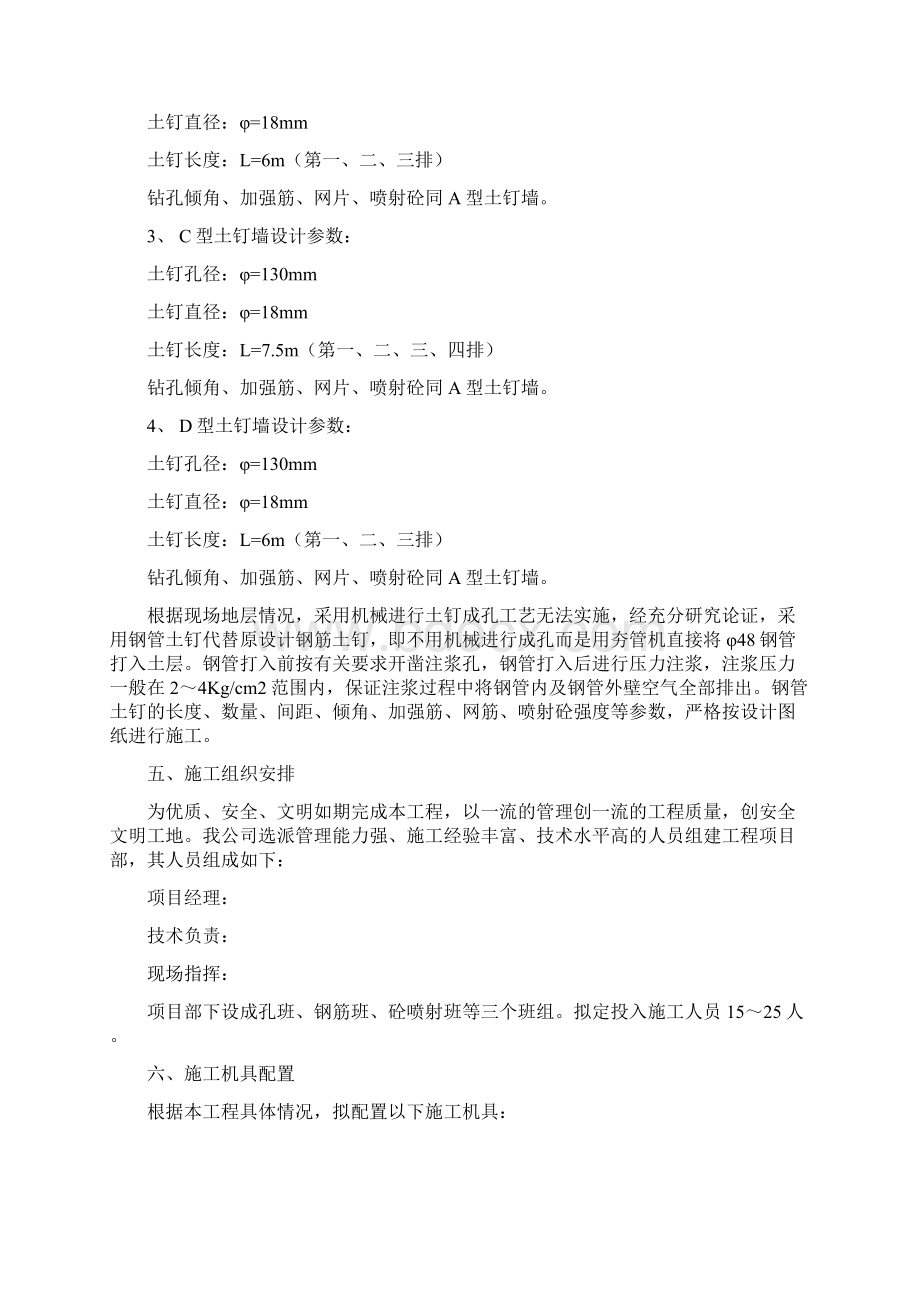 综合楼桩基工程支护方案Word格式.docx_第2页