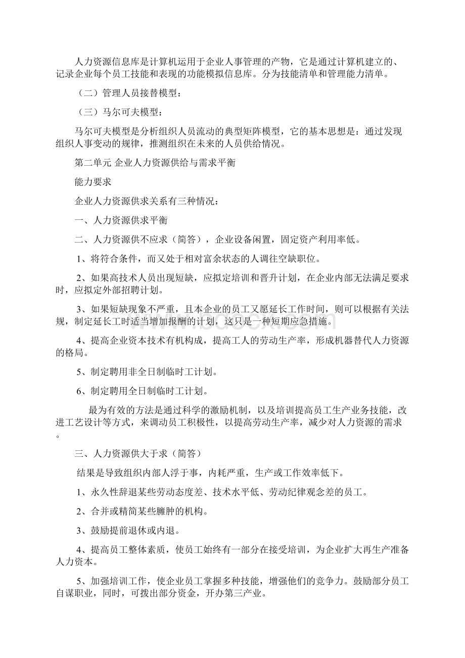 人力资源二级考试简答题复习资料.docx_第3页