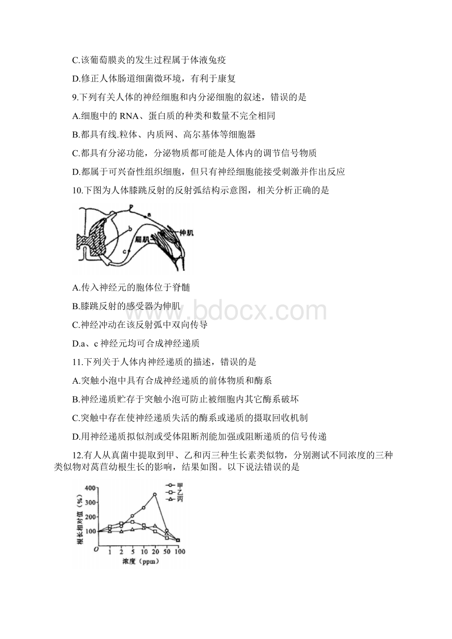 江苏省徐州市学年高二上学期期末抽测生物选修试题Word文档格式.docx_第3页